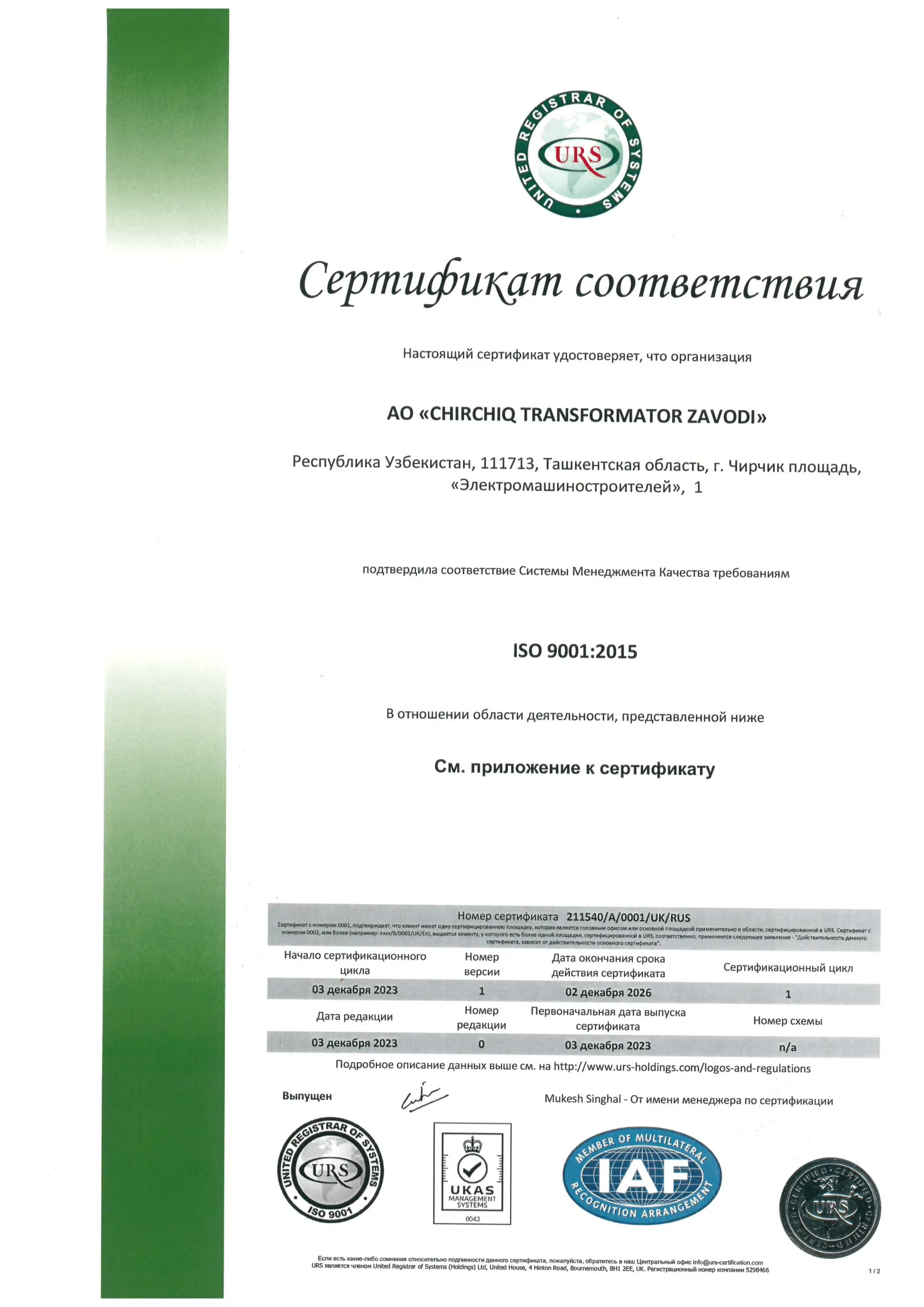 certs